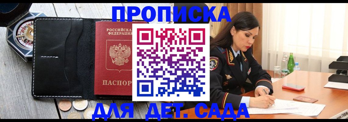 прописка штамп в Светлом